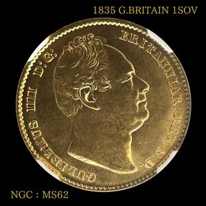 【希少年号 ウィリアム4世】 1835 イギリス 1ソブリン 金貨 MS62（NGC,PCGSアンティークコイン投資）