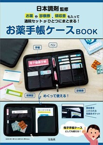 1 190 日本調剤監修 お薬手帳ケース 送料320円