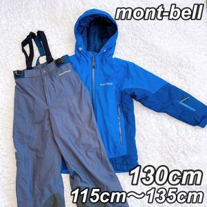 【良品】スキーウェア　スノーボード　上下セット　モンベル　mont-bell 子供用　130cm キッズ　ジュニア用　セットアップ