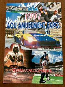 チラシ セガ 1997 AOUアミューズメントエキスポ アーケード パンフレット カタログ フライヤー SEGA