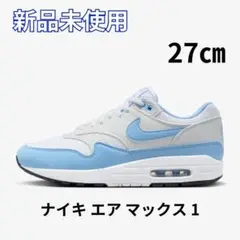 ★完売品★ NIKE AIR MAX 1【27㎝】ユニバーシティブルー