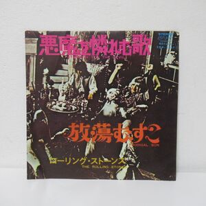 ROCK EP/国内/見開きジャケット/美盤/The Rolling Stones - Sympathy For The Devil/B-13217