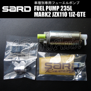 SARD FUEL PUMP 車種別専用インタンク式フューエルポンプ 235L 58232 マークII JZX110 1JZ-GTE 00.10-04.11 燃料ポンプ MARK2