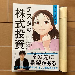 美品！マンガでわかるテスタの株式投資　