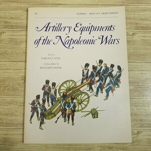 ミリタリー[ナポレオン戦争の砲兵装備 Artillery Equipments of the Napoleon’s Wars] 創作資料 洋書 英語 ナポレオン戦争【送料180円】