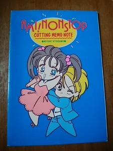 亜未！ノンストップ/北川みゆき/「少女コミック」1994年22号付録/カッティングメモノート