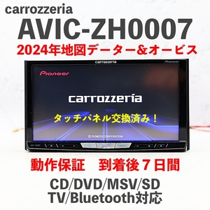 ★★整備済 動作保証付！　2024年地図データー&オービス 　☆AVIC-ZH0007　☆フルセグ内蔵　☆Bluetooth、CD,DVD,MSV,SD,TV★★