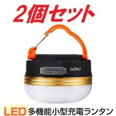 【２個セット】 防水USB充電式・キャンプ用ランタン（暖色）・大容量バッテリー