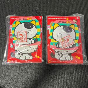 昭和レトロ 当時物 1990年 小学一年生 3丁目のタマ 交通安全こうつうあんぜん お守りおまもりノート 2セット