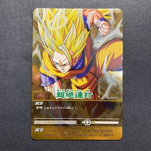 A013】超絶連打 DRAGON BALL ドラゴンボール データカードダス カード