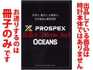 ★総6頁冊子のみ★OCEANS 2019年12月号抜粋『PROSPEX × OCEANS』★冊子です・時計ではございません★同梱応談