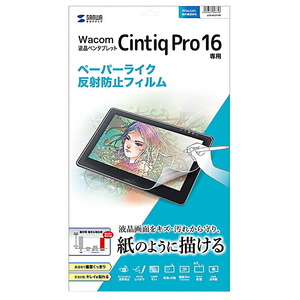 （まとめ買い）サンワサプライ Cintiq Pro16用2021対応 紙のような質感の反射防止フィルムLCD-WCP16P〔×3〕