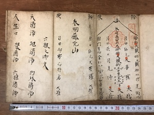 ■送料無料■ 富士 経典 お経 仏具 仏壇 富士山絵 冊子 本 和本 古本 古書 古文書 書 /くYUら/HH-334