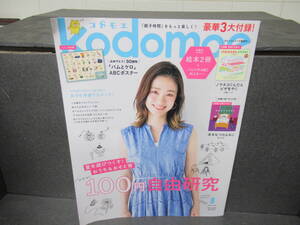 kodomoe(コドモエ) 2024年 8月号【2】別冊24P絵本『あるなつのよるに』(MICAO)　　11/5505