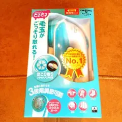 毛玉取り器　毛玉カットくるくる