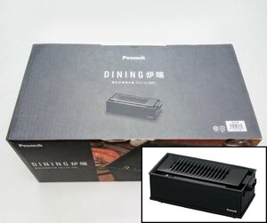 [未使用品] Peacock ピーコック魔法瓶工業 電気炉端焼き機 DINING炉端 WLV-50 2023年製 [西那須野店]