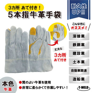 溶接 鉄鋼 建設 作業用 革手 5本指 牛革手袋 本色 長さL:25cm 3カ所あて付き 20双セット BBQ アウトドア