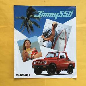 SUZUKI Jimny 550【カタログ】（スズキ 希少 コレクション ジムニー 四駆 鈴木）