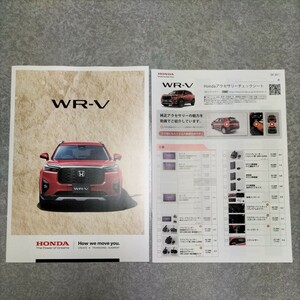 ★　ホンダ　HONDA　WR-V カタログ　2023年12月　★