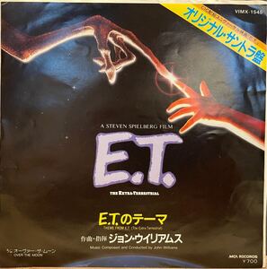 【JPN盤/O.S.T/美盤(EX)/7inch/EP】John Williams E.T.のテーマ Theme From E.T. (The Extra-Terrestrial) / 検品済