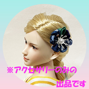 （H189） ドール用　ヘアアクセサリー　かんざし　１個　つまみ細工　ファイセン　ネオブライス　リカちゃん　バービーなど ハンドメイド