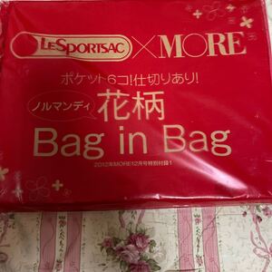 未開封　レスポートサック LeSportsac ノルマンデイ花柄　ポケット6個仕切りあり　バッグインバッグ MORE付録　