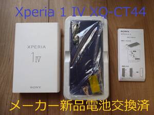 昨年末 SONYメーカー新品電池交換済 Xperia 1 IV XQ-CT44 6.5インチ メモリー16GB ストレージ512GB パープル