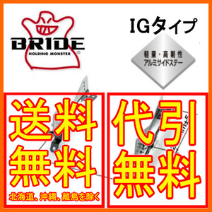 ブリッド BRIDE スーパーシートレール IGタイプ ランサー EVOVII/VIII/IX CT9A 右 運転席 00/5～ M019IG