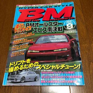 BM バトルマガジン　2000年9月号 チューニング ドリフト