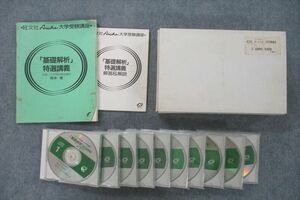 VG25-112 旺文社 Arche アルシェ 大学受験講座 数学 ➄「基礎解析」 特選講義 【絶版・希少本】 計2冊 CD10枚付 岡本寛 65M1D