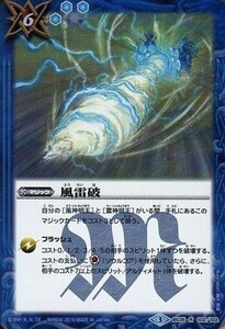 中古バトルスピリッツ BS35-102[R]：風雷破