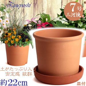 植木鉢 おしゃれ 安い 陶器 サイズ 22.5cm Sポット 7号 赤焼 受皿付 室内 屋外 レンガ 色