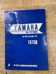 ★5 ヤマハスポーツTX750 パーツリスト昭和47年9月発行 中古品