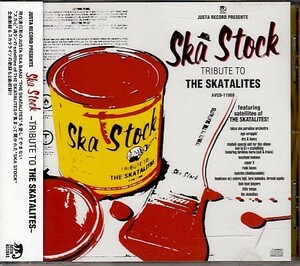 【SKA STOCK: TRIBUTE TO THE SKATALITES】 スカパラ/DRY&HEAVY/EGO-WRAPPIN