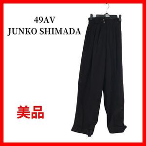 49av junko shimadaジュンコ シマダ カジュアルパンツ B155