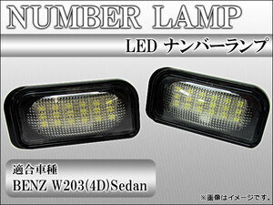 ナンバーランプ メルセデス・ベンツ W203(4D)Sedan LED/ルーフランプ AP-RL-BENZ-001