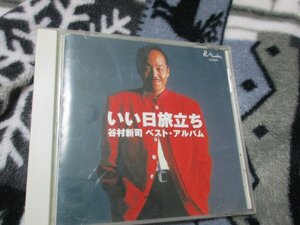 谷村新司 ベスト・アルバム【CD・７曲】昴、いい日旅立ち、２２歳、群青、他