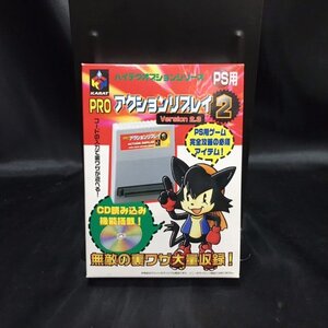 58●中古●ハイテクオプションシリーズ PS用 プロアクションリプレイ2 Ver.2.3 中古●カラット●