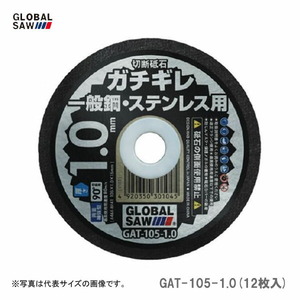 【オススメ】〈モトユキ〉　切断砥石　一般鋼・ステンレス用　GAT-105-1.0(12枚入)