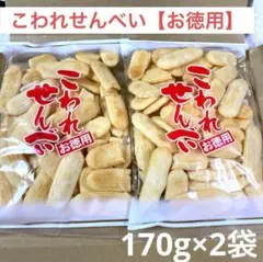 こわれせんべい【お徳用】にこやか2袋