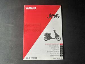 【 ¥500 即決 】ヤマハ JOG ジョグCY50 3KJ型 取扱説明書 / オーナーズマニュアル / 28199-02 / カスタム / メンテナンス / 整備書