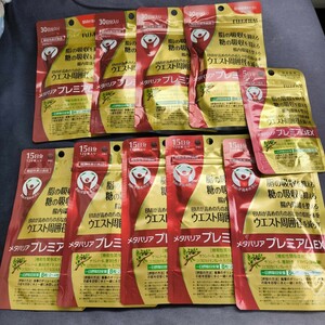 富士フイルム メタバリア プレミアムEX 240粒×4 120粒×5 40粒×1 送料無料 　8/02(金)