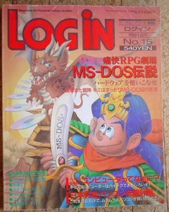 ログイン　1994年 8月号 古本 シムシティ 卒業 バイブルマスター ヘッドクォーターズ 三国志 匿名発送 送料無料