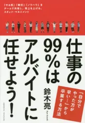 仕事の99%はアルバイトに任せよう!~「自分でやった方が早い・・・」から卒業する方法~ Ａ:良好 F0420A_05