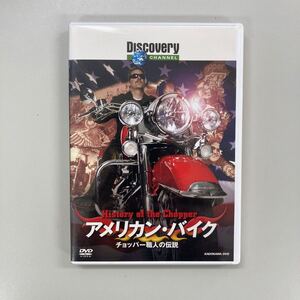 アメリカン・バイク　チョッパー職人の伝説　