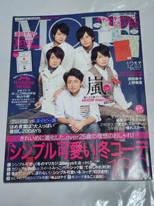 ５３　13　12　MORE　嵐　栗山千明　岡田将生　上野樹里　深田恭子　戸田恵梨香　永作博美