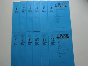 古代文化 2002年1～12月号 VOL.54 財團法人古代學協會