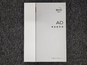 日産 Y11 ADバン 取扱説明書 2004年9月 UX430-T4509 [本6]