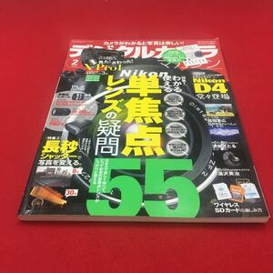 M6b-058 デジタルカメラマガジン 2012年2月号 単焦点レンズの疑問55 カメラ フォト 富士フイルム SDカード キャノン Impress Japan