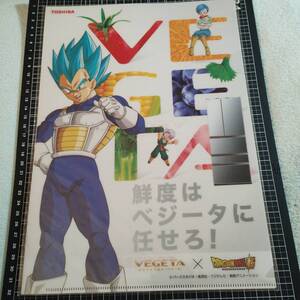 東芝 VEGETA ベジータ　ドラゴンボール　クリアファイル ブルマ トランクス